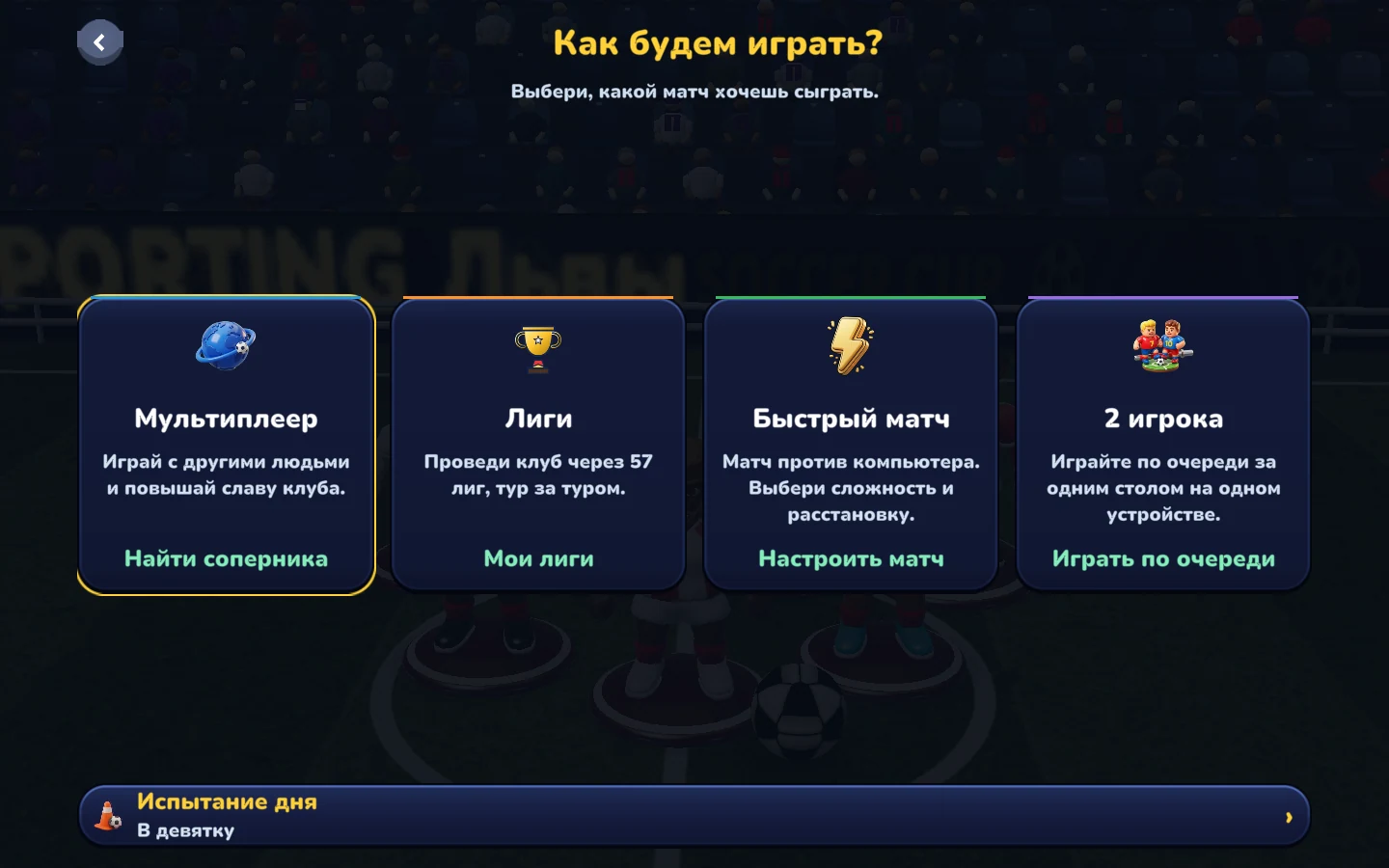 Снимок экрана текущей игры — Найди следующий матч